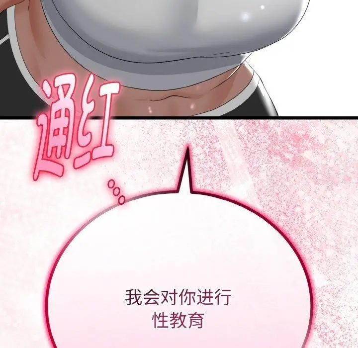 漫画《与初恋的意外同居》第20话第83张图