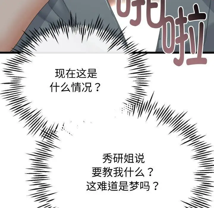 漫画《与初恋的意外同居》第20话第85张图