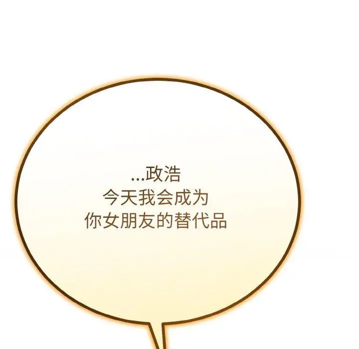 漫画《与初恋的意外同居》第20话第88张图