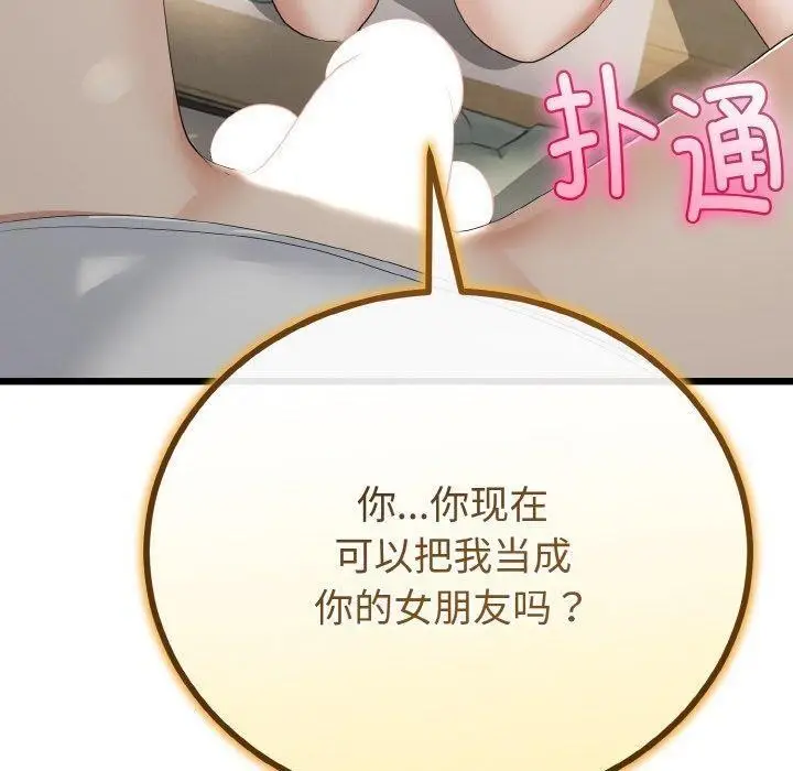 漫画《与初恋的意外同居》第20话第90张图
