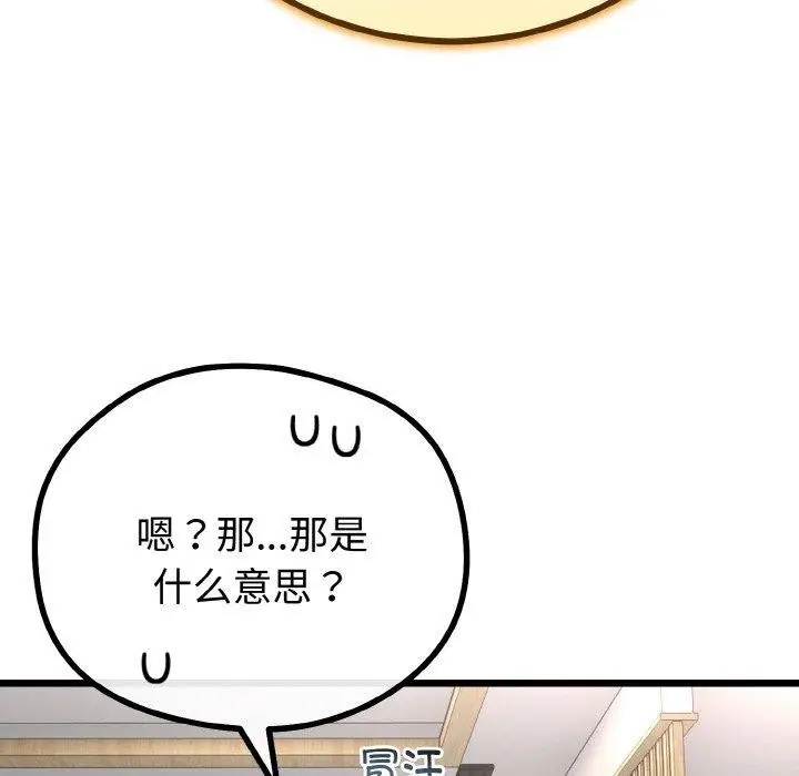 漫画《与初恋的意外同居》第20话第91张图
