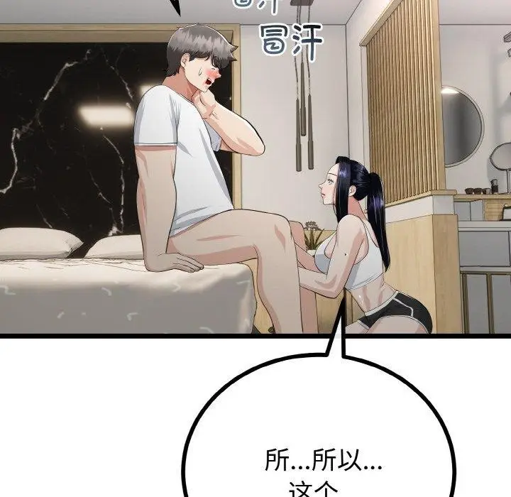 漫画《与初恋的意外同居》第20话第92张图