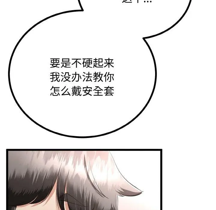 漫画《与初恋的意外同居》第20话第93张图