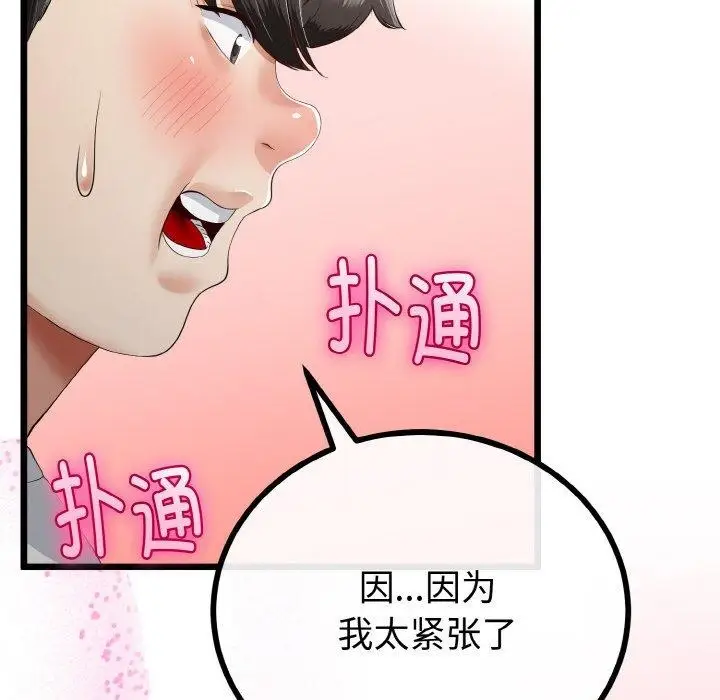 漫画《与初恋的意外同居》第20话第94张图