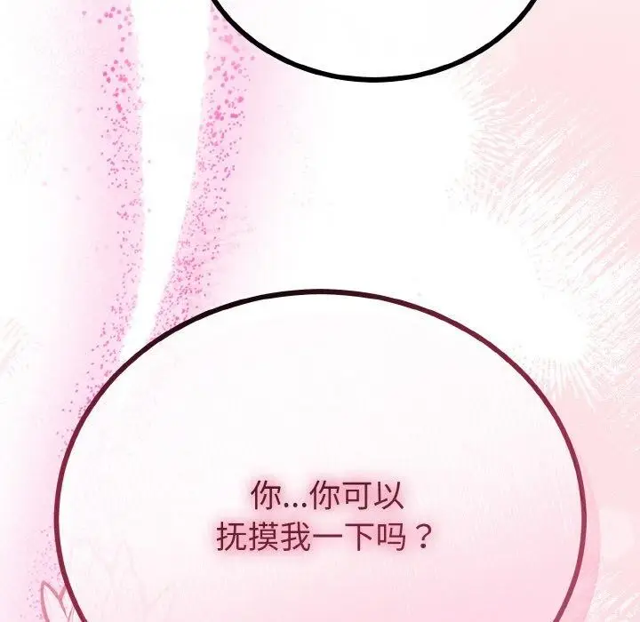 漫画《与初恋的意外同居》第20话第95张图