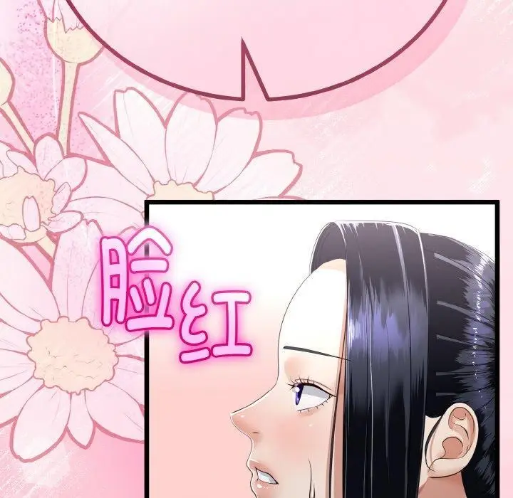 漫画《与初恋的意外同居》第20话第96张图