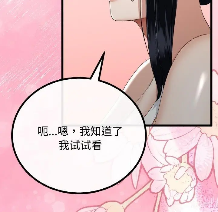 漫画《与初恋的意外同居》第20话第97张图