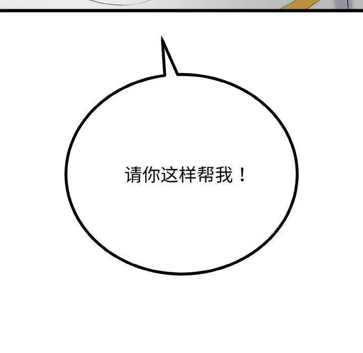 漫画《与初恋的意外同居》第21话第100张图