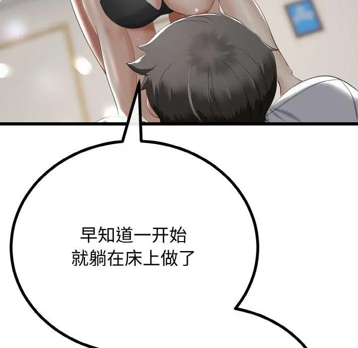 漫画《与初恋的意外同居》第21话第103张图