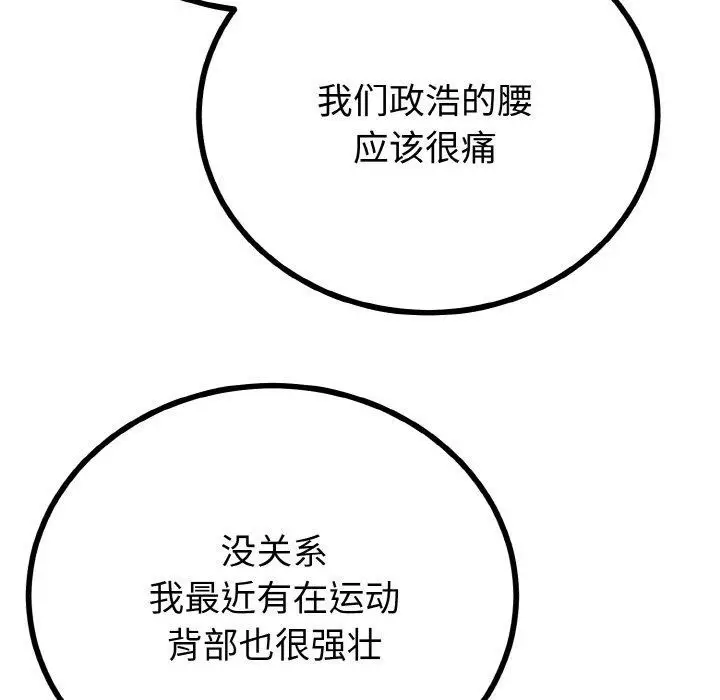 漫画《与初恋的意外同居》第21话第104张图