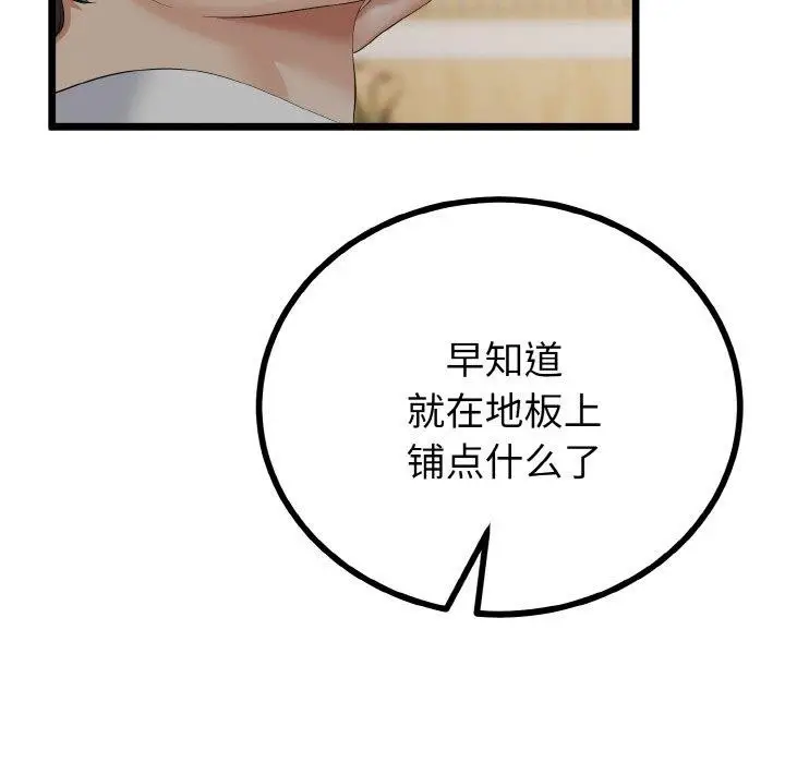 漫画《与初恋的意外同居》第21话第106张图