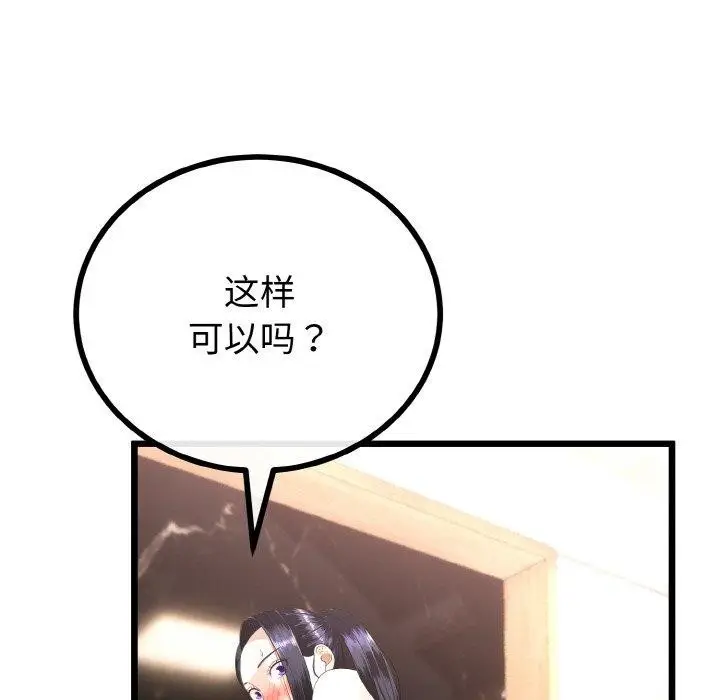漫画《与初恋的意外同居》第21话第107张图