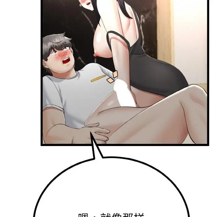 漫画《与初恋的意外同居》第21话第108张图