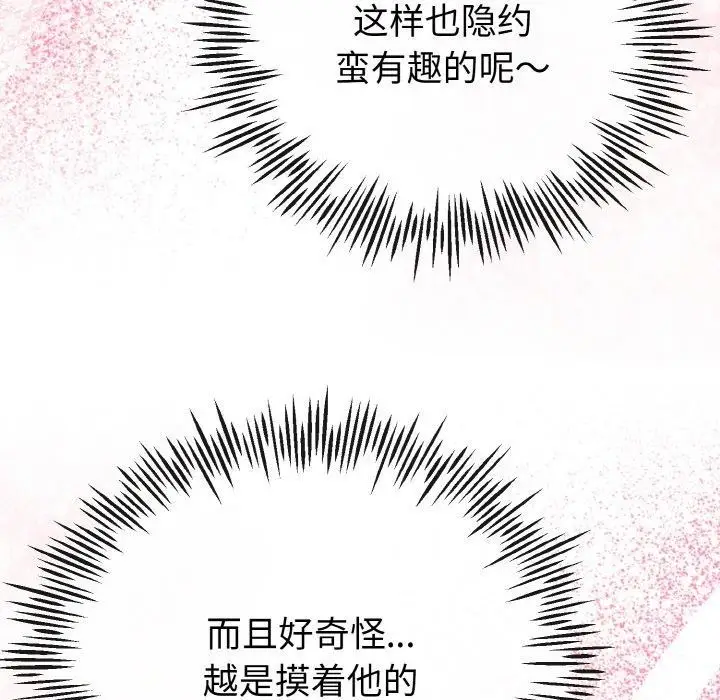 漫画《与初恋的意外同居》第21话第116张图