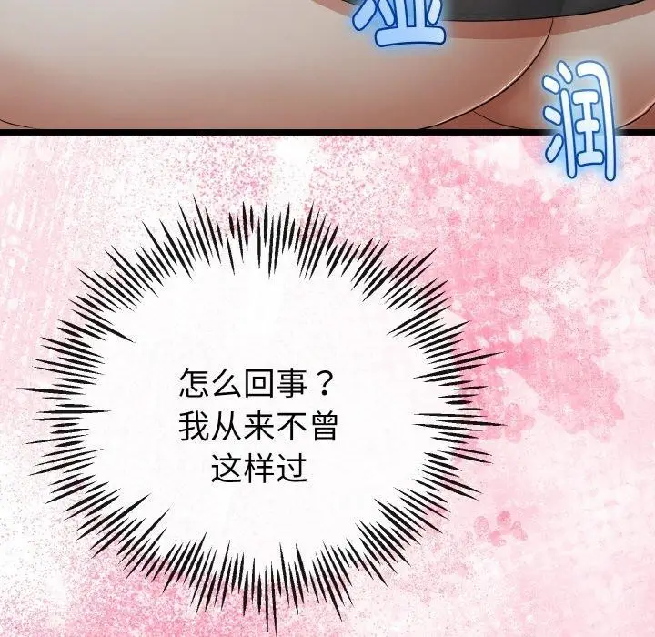 漫画《与初恋的意外同居》第21话第118张图