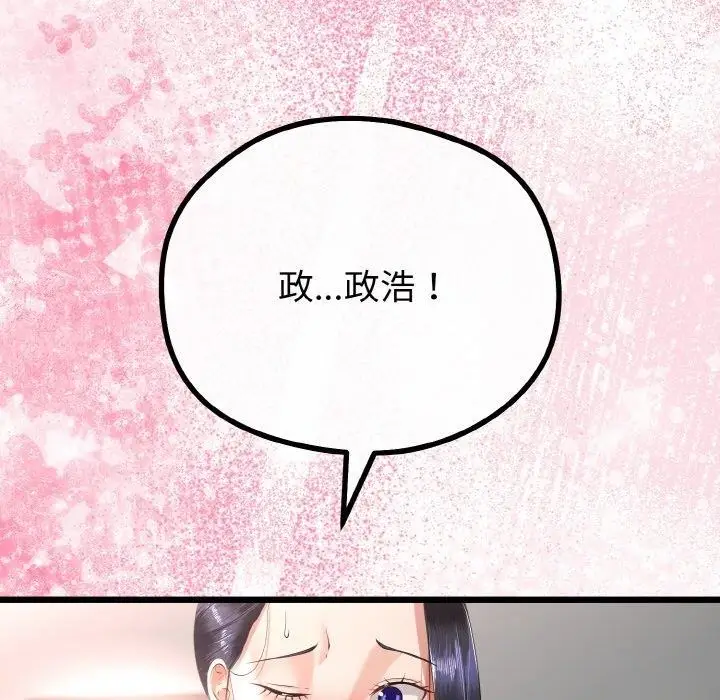 漫画《与初恋的意外同居》第21话第122张图