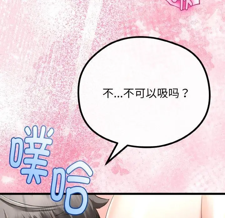漫画《与初恋的意外同居》第21话第124张图