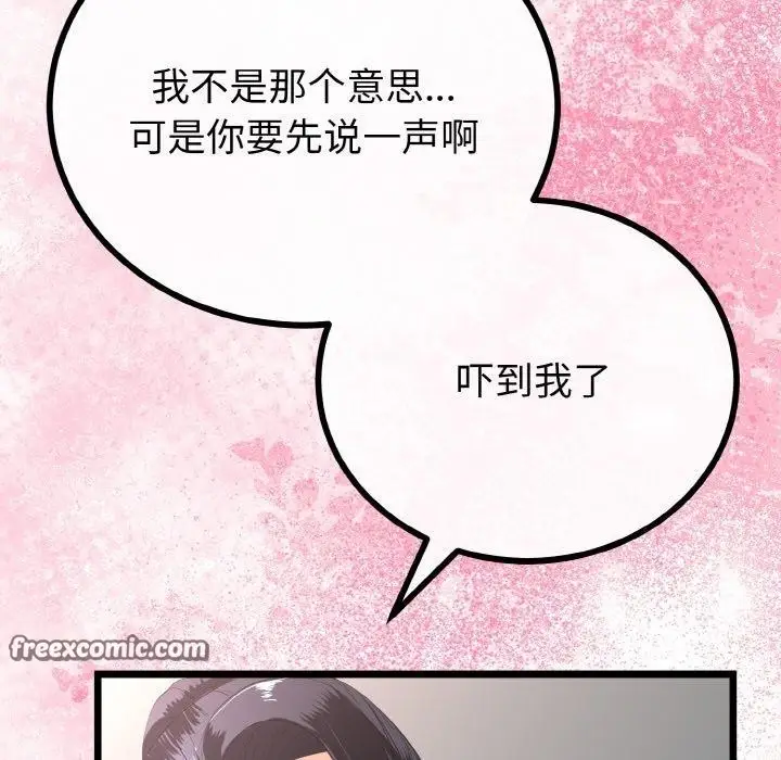 漫画《与初恋的意外同居》第21话第126张图