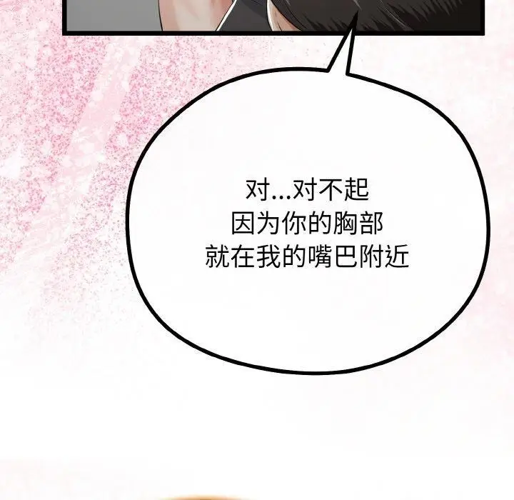 漫画《与初恋的意外同居》第21话第128张图