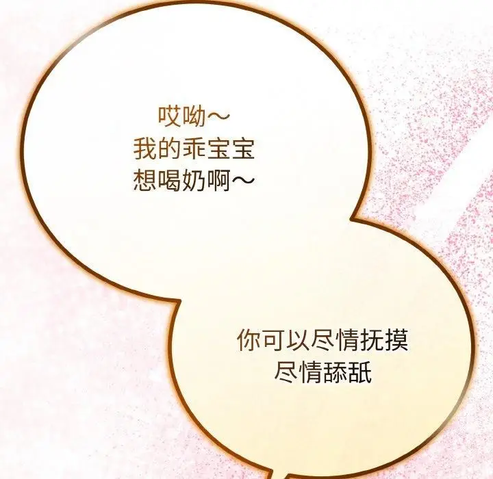 漫画《与初恋的意外同居》第21话第129张图