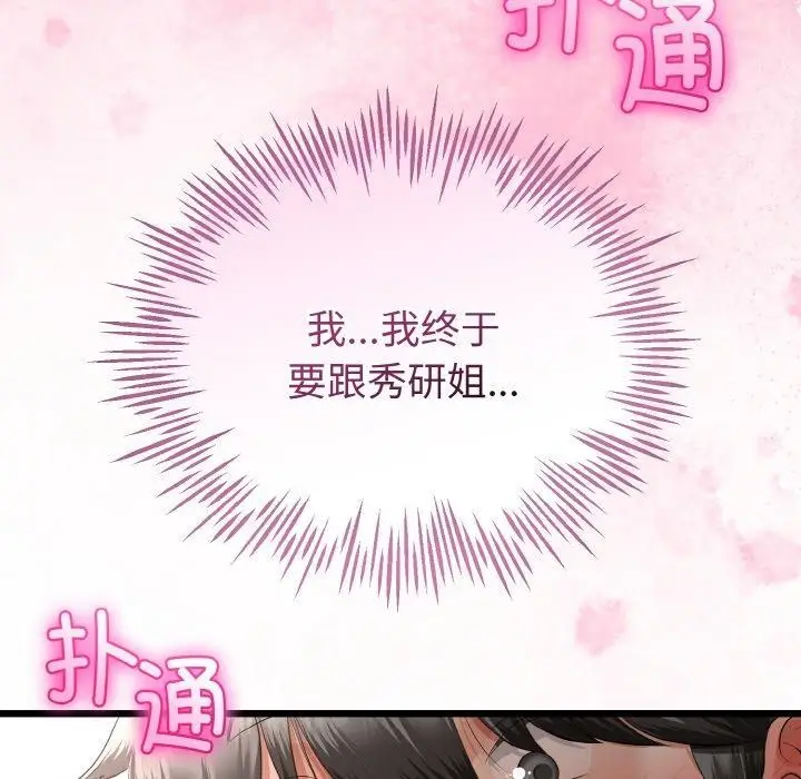 漫画《与初恋的意外同居》第21话第13张图