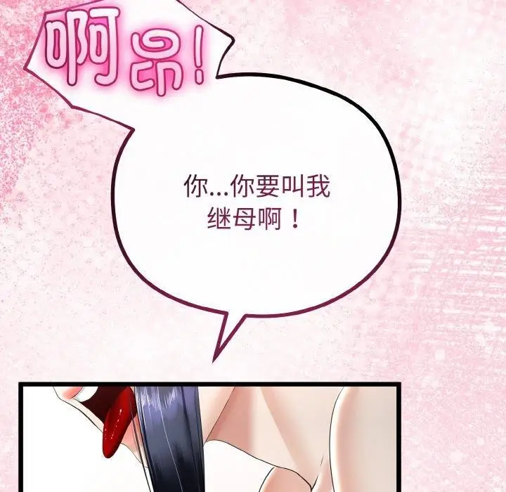 漫画《与初恋的意外同居》第21话第132张图