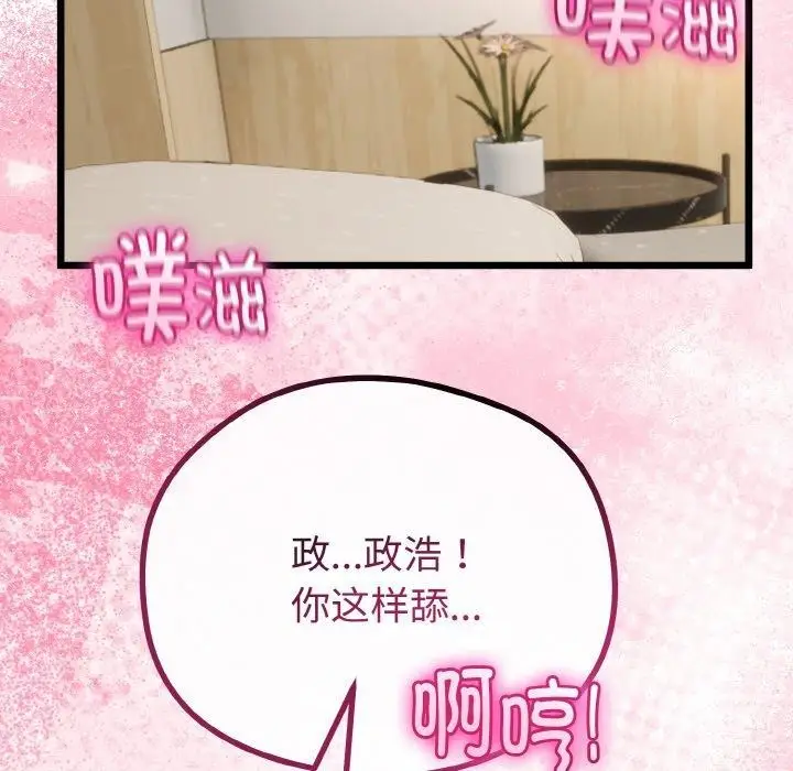 漫画《与初恋的意外同居》第21话第137张图