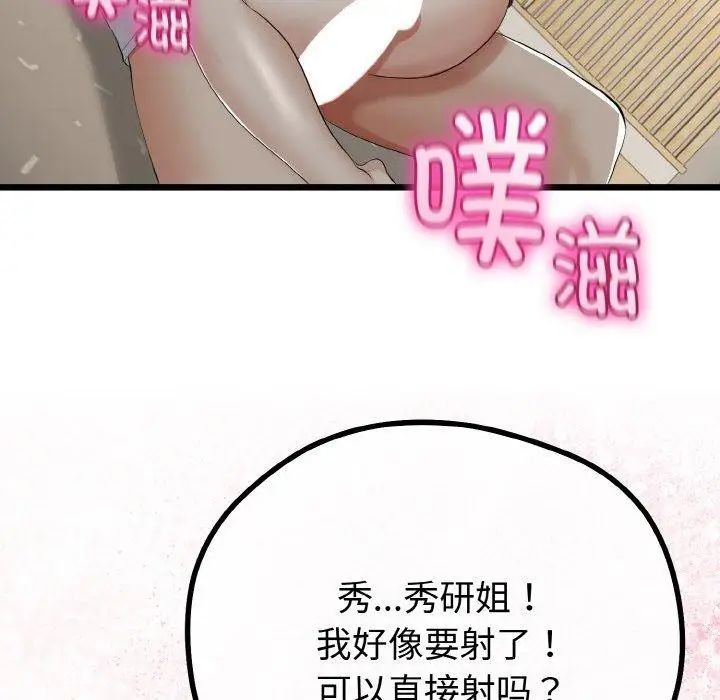 漫画《与初恋的意外同居》第21话第142张图