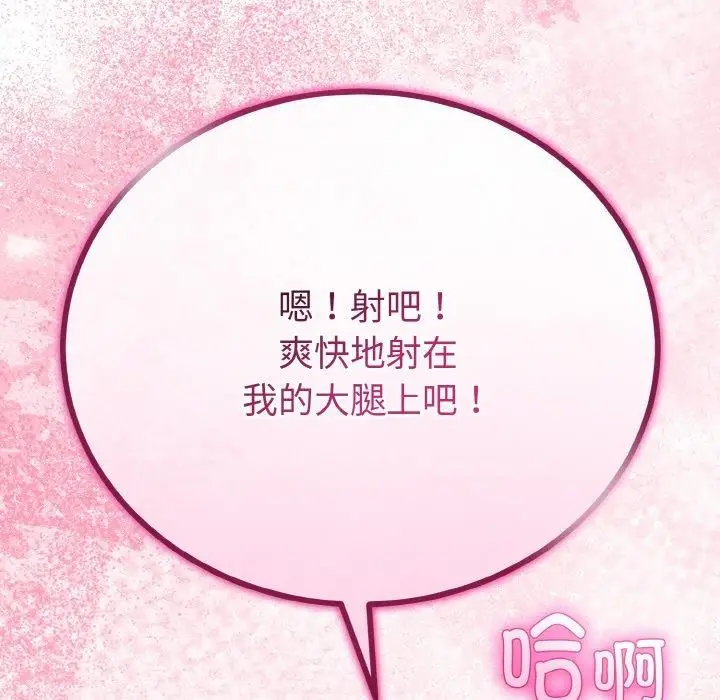 漫画《与初恋的意外同居》第21话第144张图