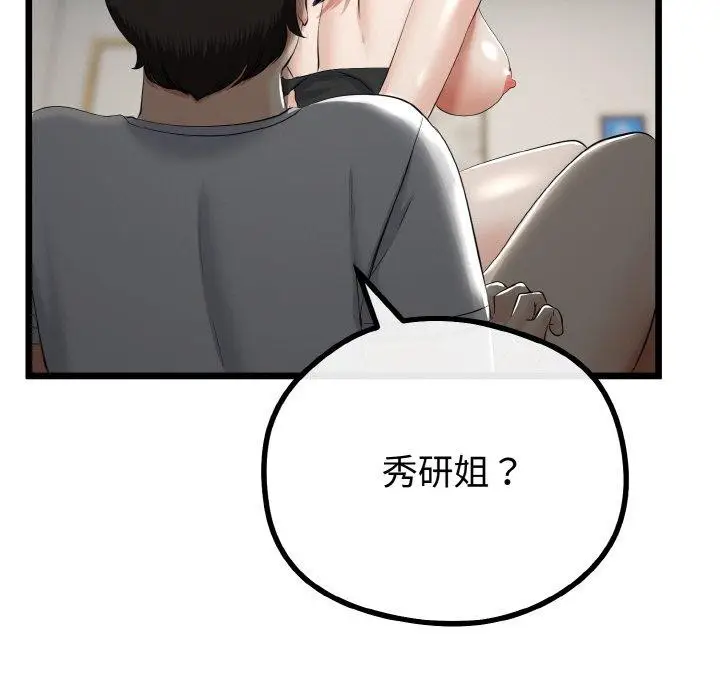 漫画《与初恋的意外同居》第21话第153张图