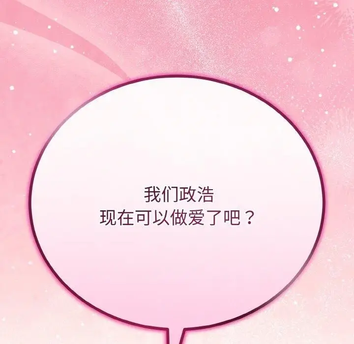 漫画《与初恋的意外同居》第21话第158张图