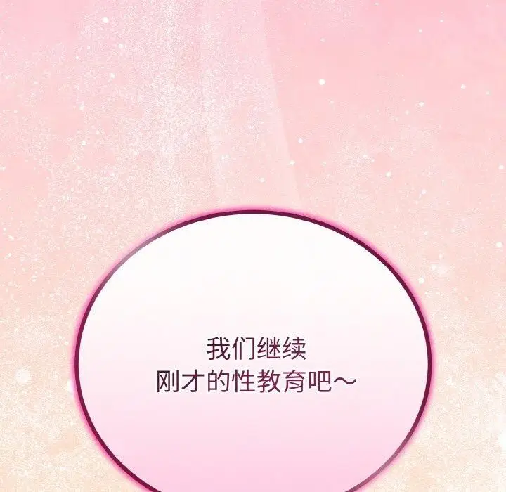 漫画《与初恋的意外同居》第21话第161张图