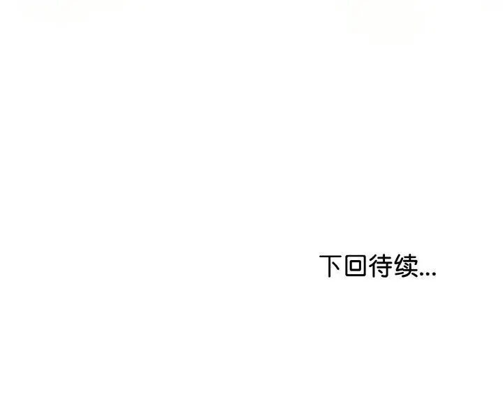 漫画《与初恋的意外同居》第21话第163张图