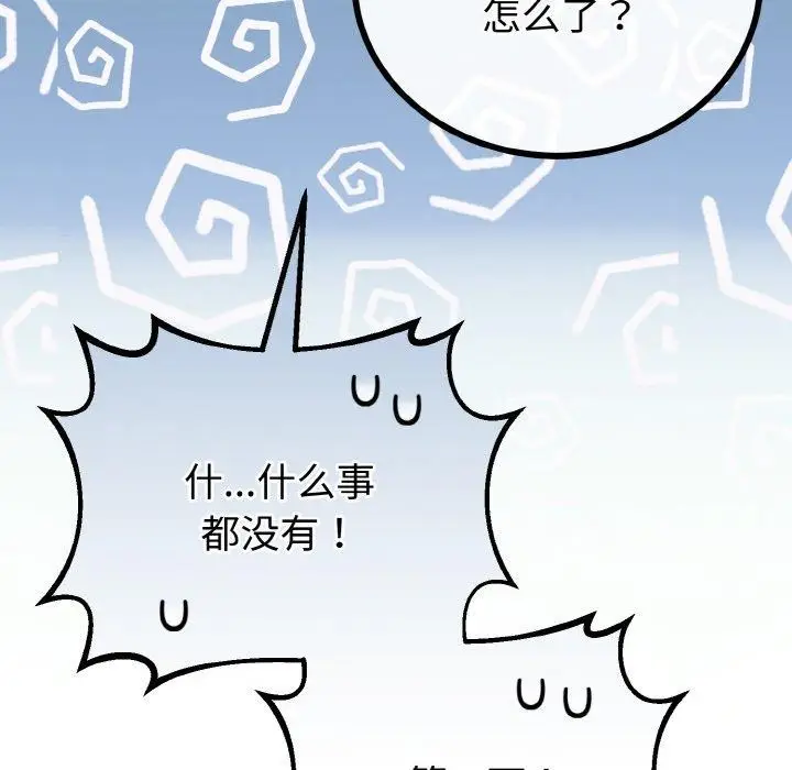 漫画《与初恋的意外同居》第21话第17张图