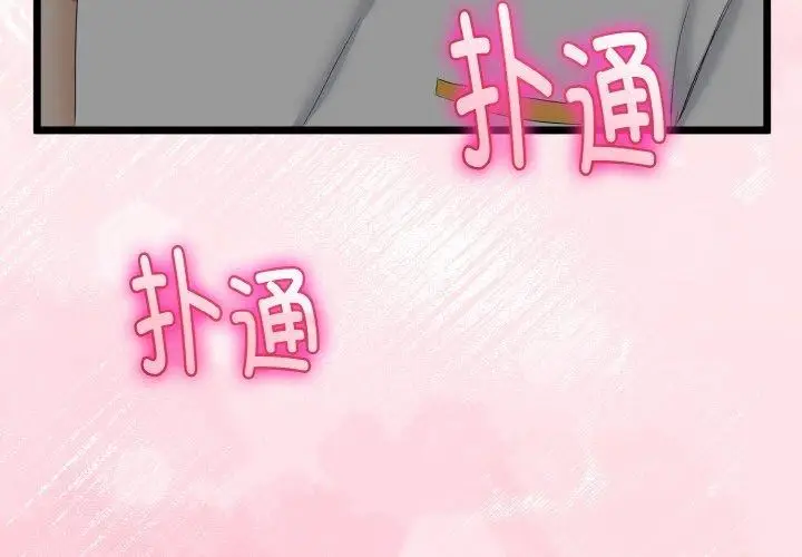 漫画《与初恋的意外同居》第21话第2张图
