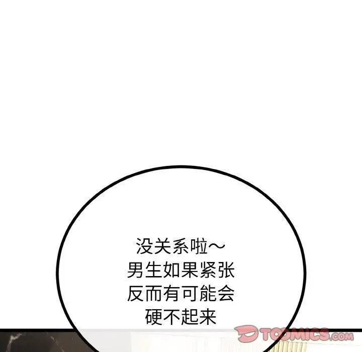 漫画《与初恋的意外同居》第21话第30张图