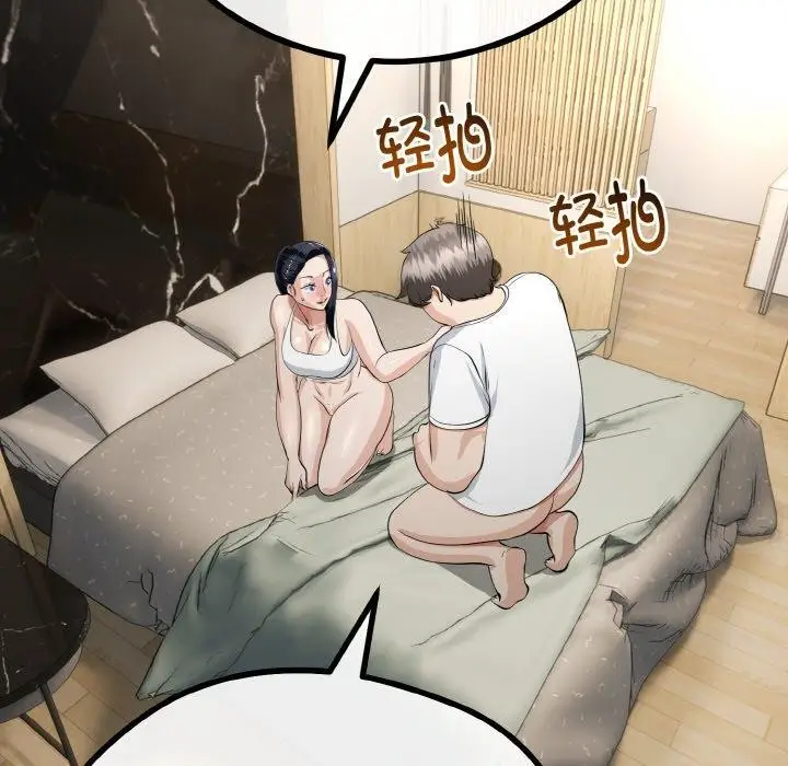 漫画《与初恋的意外同居》第21话第31张图