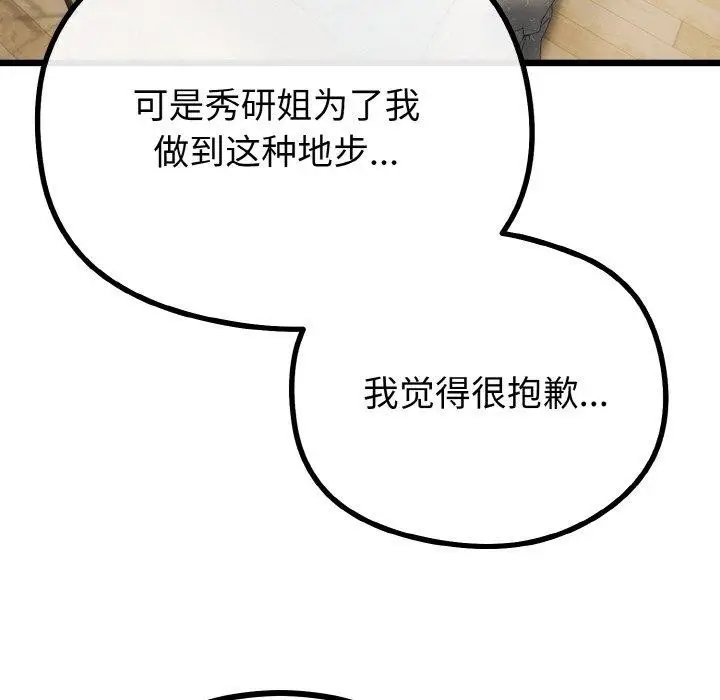 漫画《与初恋的意外同居》第21话第32张图