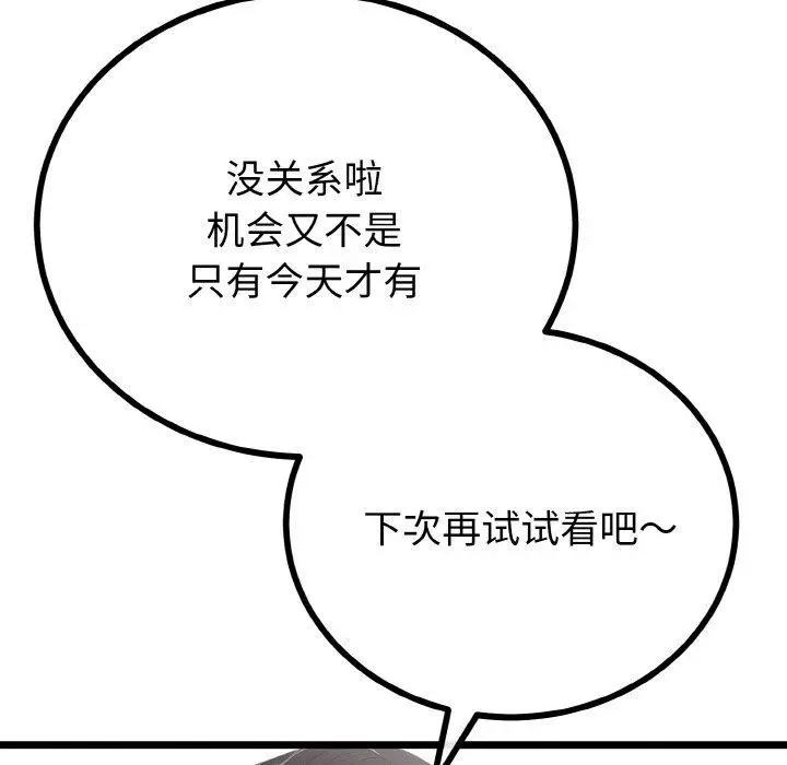 漫画《与初恋的意外同居》第21话第33张图