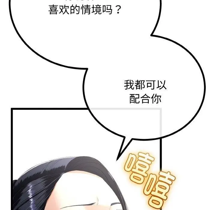 漫画《与初恋的意外同居》第21话第38张图
