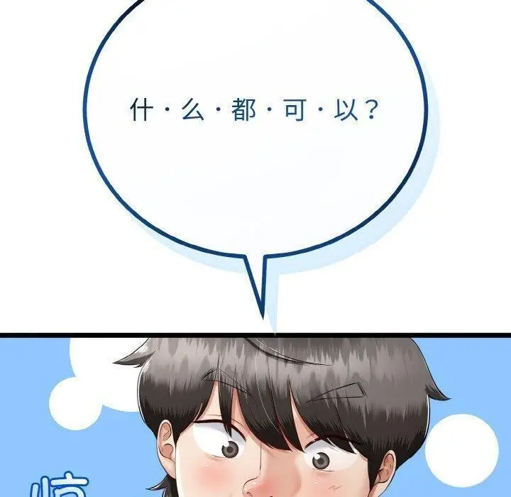 漫画《与初恋的意外同居》第21话第40张图