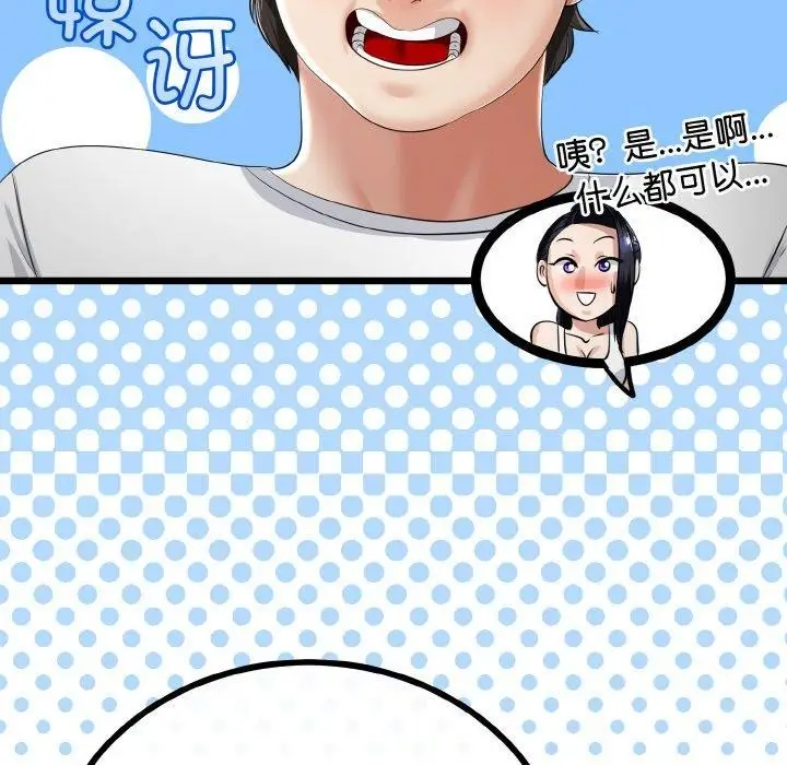 漫画《与初恋的意外同居》第21话第41张图