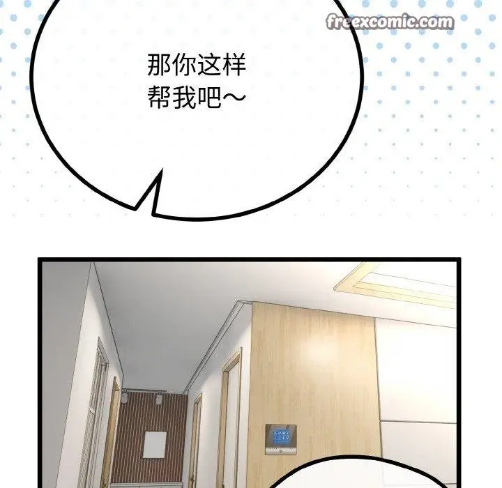 漫画《与初恋的意外同居》第21话第42张图
