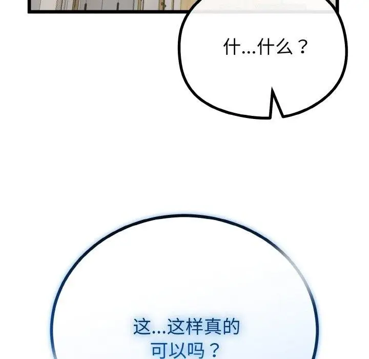 漫画《与初恋的意外同居》第21话第43张图