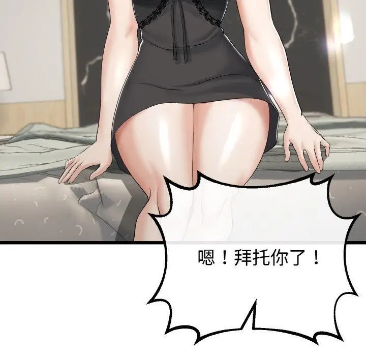 漫画《与初恋的意外同居》第21话第45张图