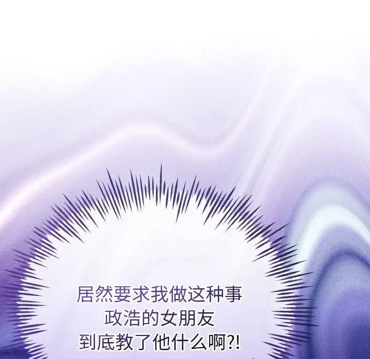 漫画《与初恋的意外同居》第21话第46张图