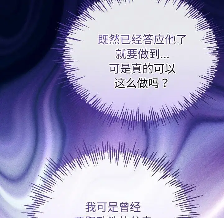 漫画《与初恋的意外同居》第21话第48张图