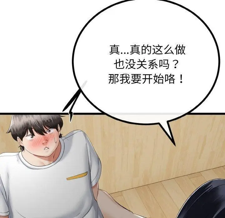 漫画《与初恋的意外同居》第21话第50张图