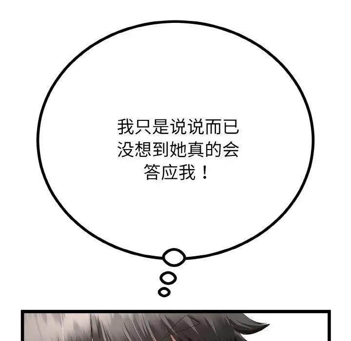 漫画《与初恋的意外同居》第21话第52张图