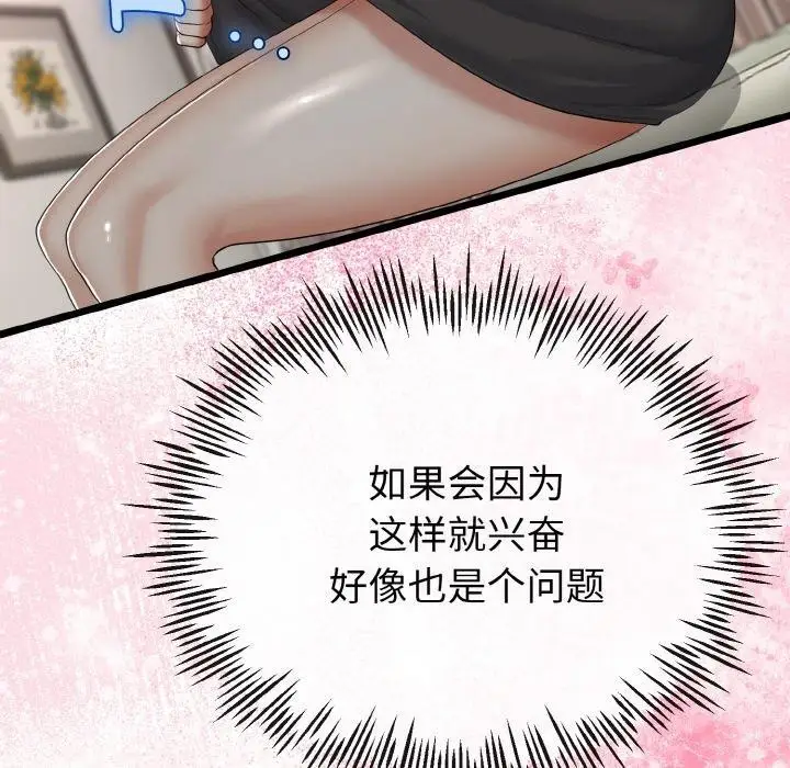 漫画《与初恋的意外同居》第21话第55张图
